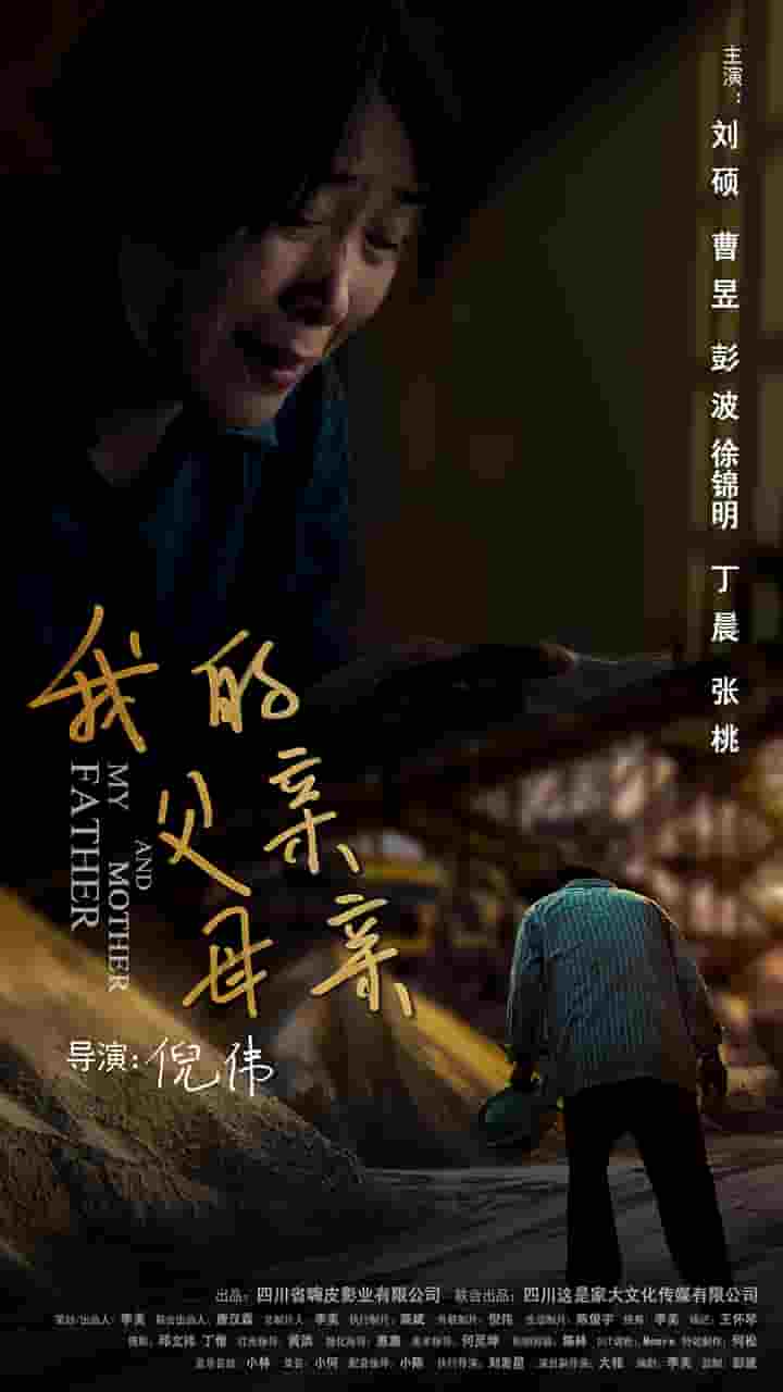 我的父亲母亲封面图