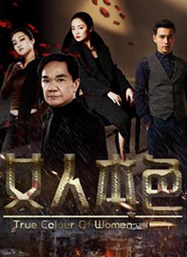 女人本色封面图