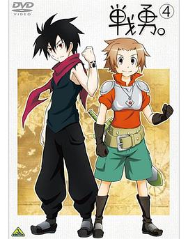 战勇OVA：学园战勇，青春物语封面图