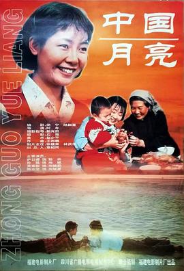 中国月亮1996封面图