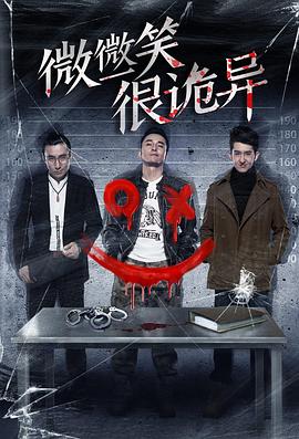 微微一笑很诡异封面图