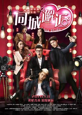 同城邂逅封面图