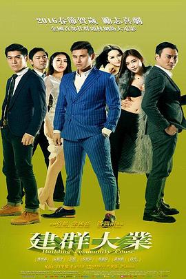 建群囧事封面图