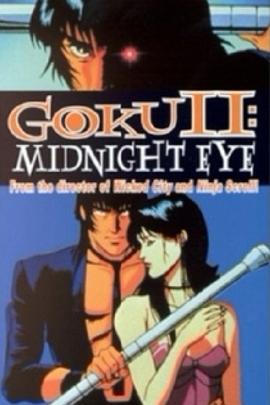 午夜之眼2封面图