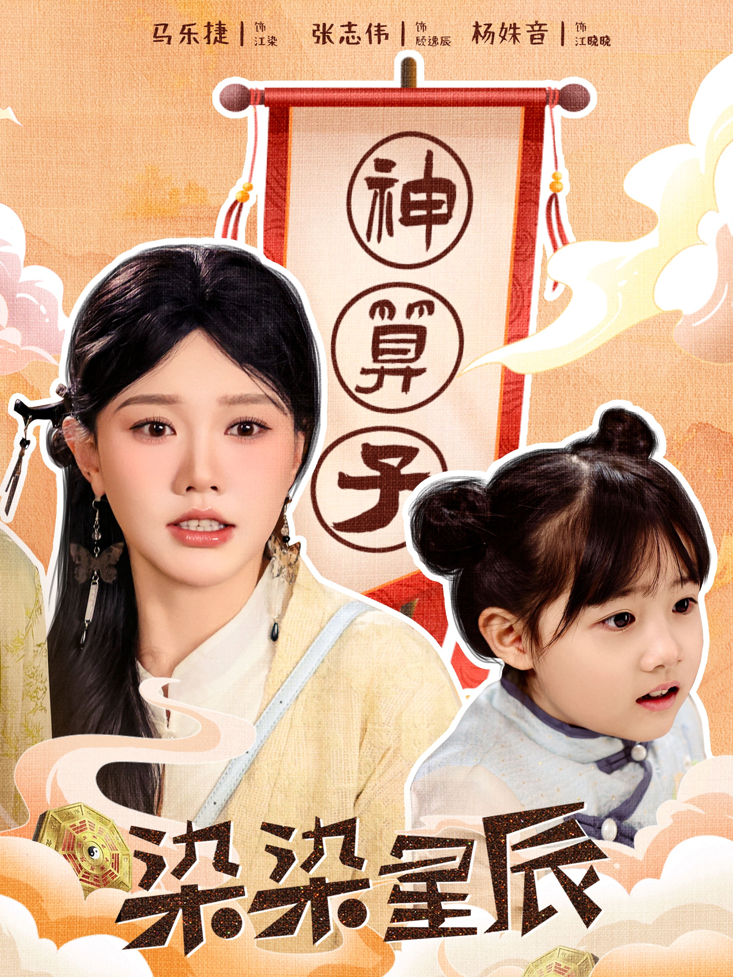 染染星辰封面图