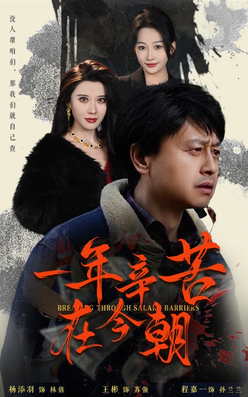 薪途破障封面图