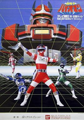 超电子生化人封面图