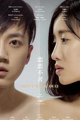 恋恋不舍封面图