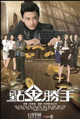 点金胜手粤语封面图