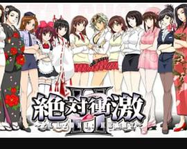 绝对冲击～PLATONIC HEART～封面图