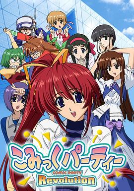 漫画同人会 革命封面图