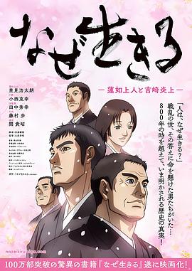 为何而生：莲如上人与吉崎炎上封面图