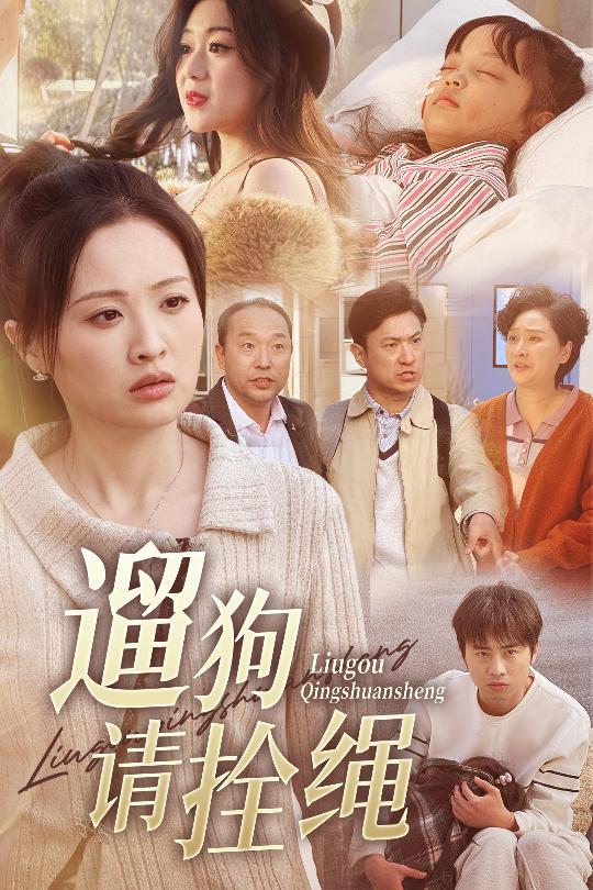 脱缰现世报封面图