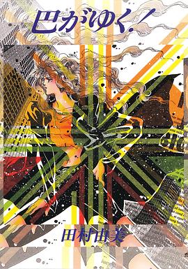 咆哮女郎巴明欣封面图