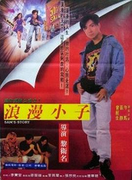 阿森的故事封面图