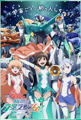 轮回的拉格朗日第二季封面图