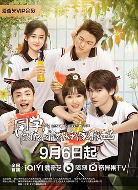 同学，你什么时候从我家搬走？封面图