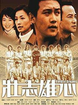 壮志雄心 下封面图