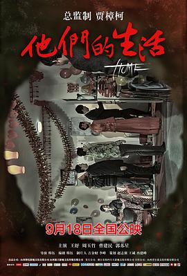 他们的生活封面图