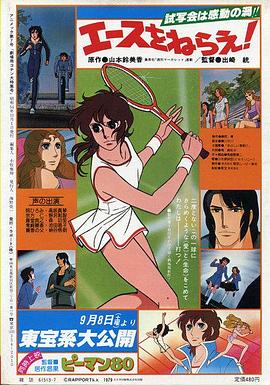 网球娇娃 剧场版封面图