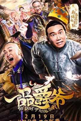 一品爵爷封面图