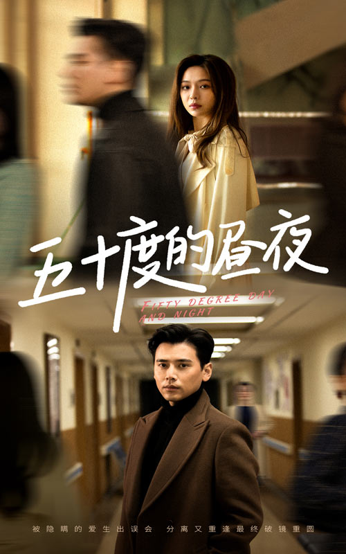 五十度的昼夜封面图