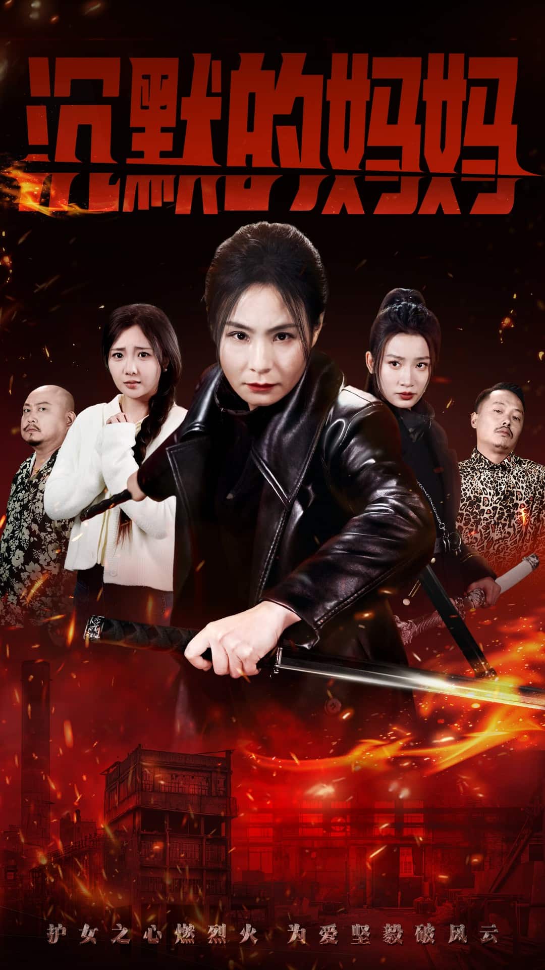 沉默的妈妈封面图