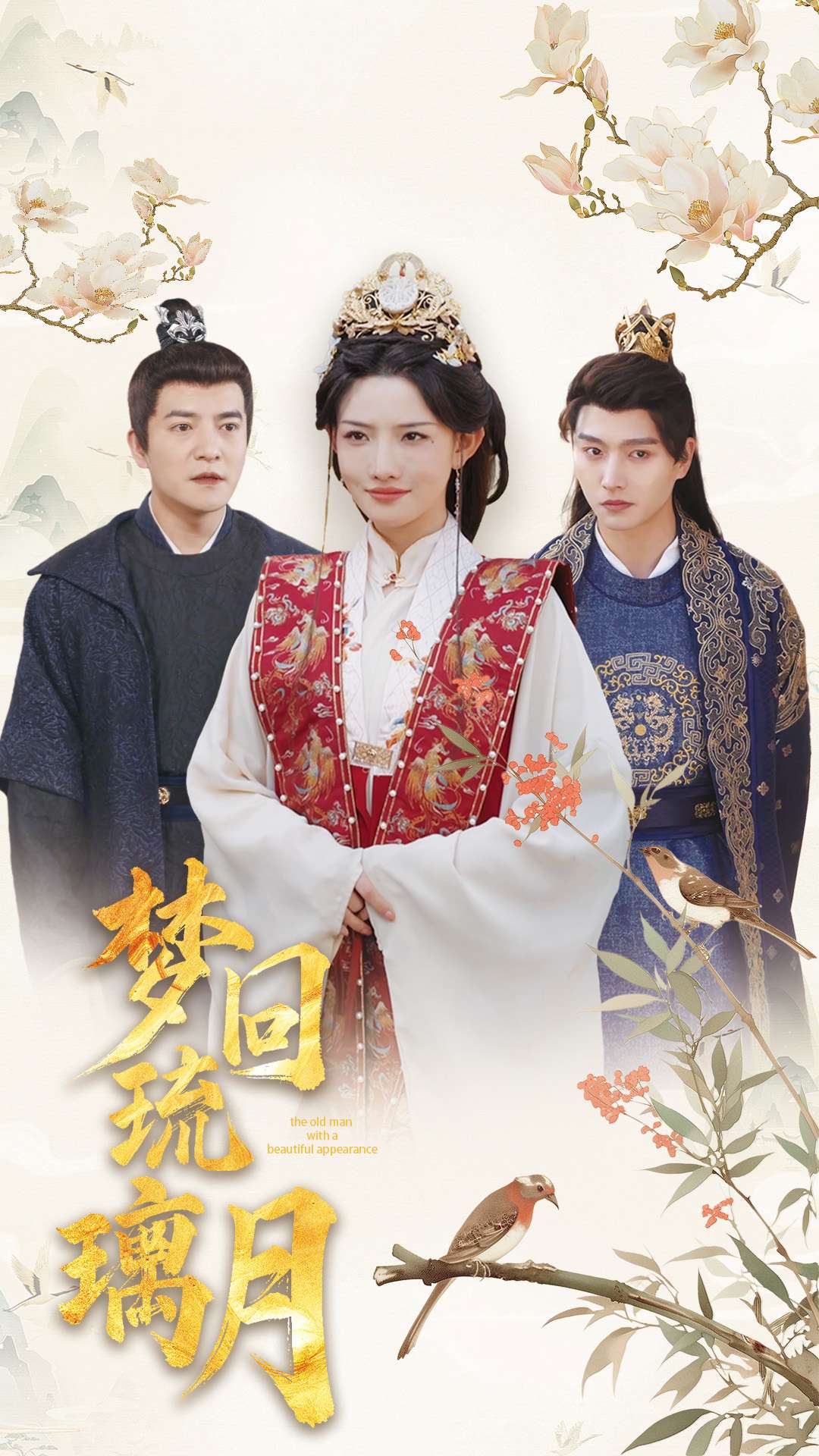 梦回琉璃月封面图