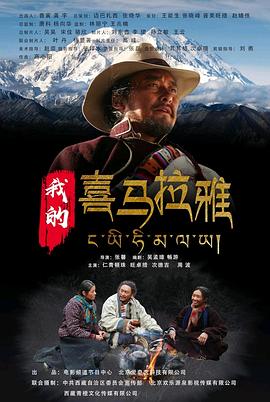 我的喜马拉雅封面图