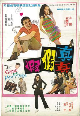 真真假假1971封面图