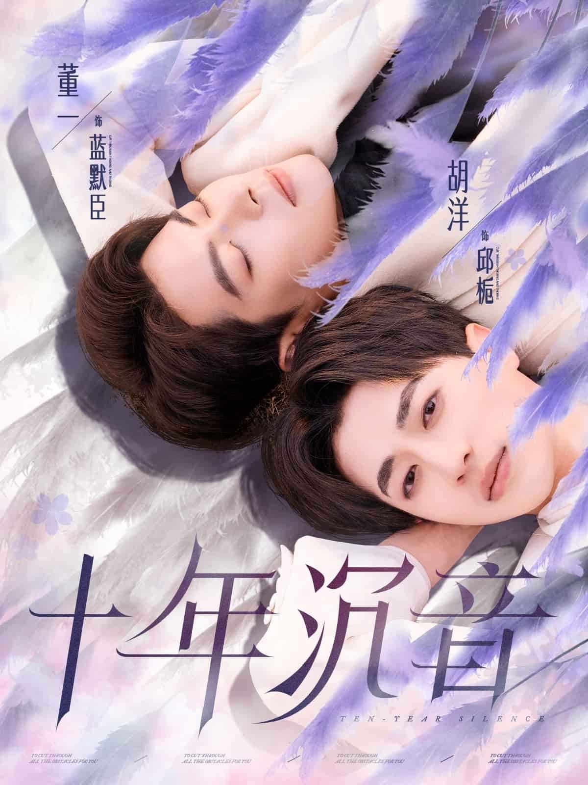 十年沉音封面图