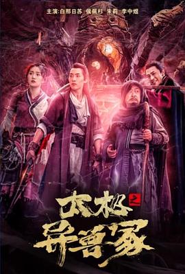 太极之异兽冢封面图