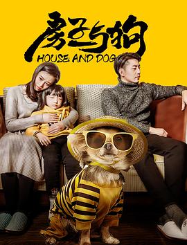 房子与狗封面图