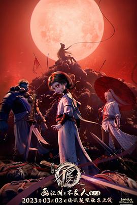 画江湖之不良人第六季 动画版封面图