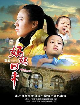 妈妈回来封面图