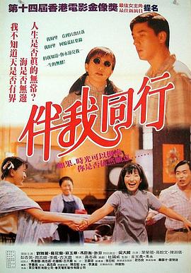 伴我同行粤语封面图