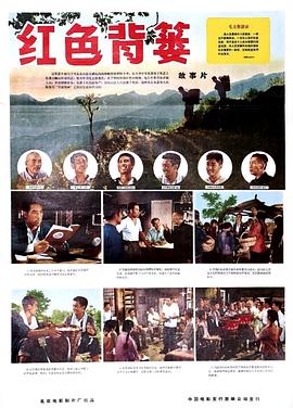 红色背篓封面图