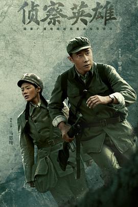 侦察英雄封面图