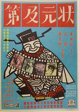 状元及第封面图