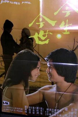 今生今世封面图