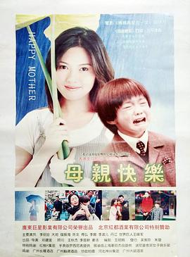 母亲快乐封面图