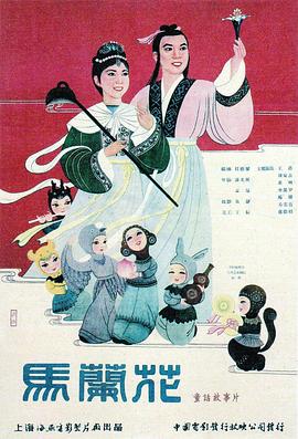 马兰花1961封面图