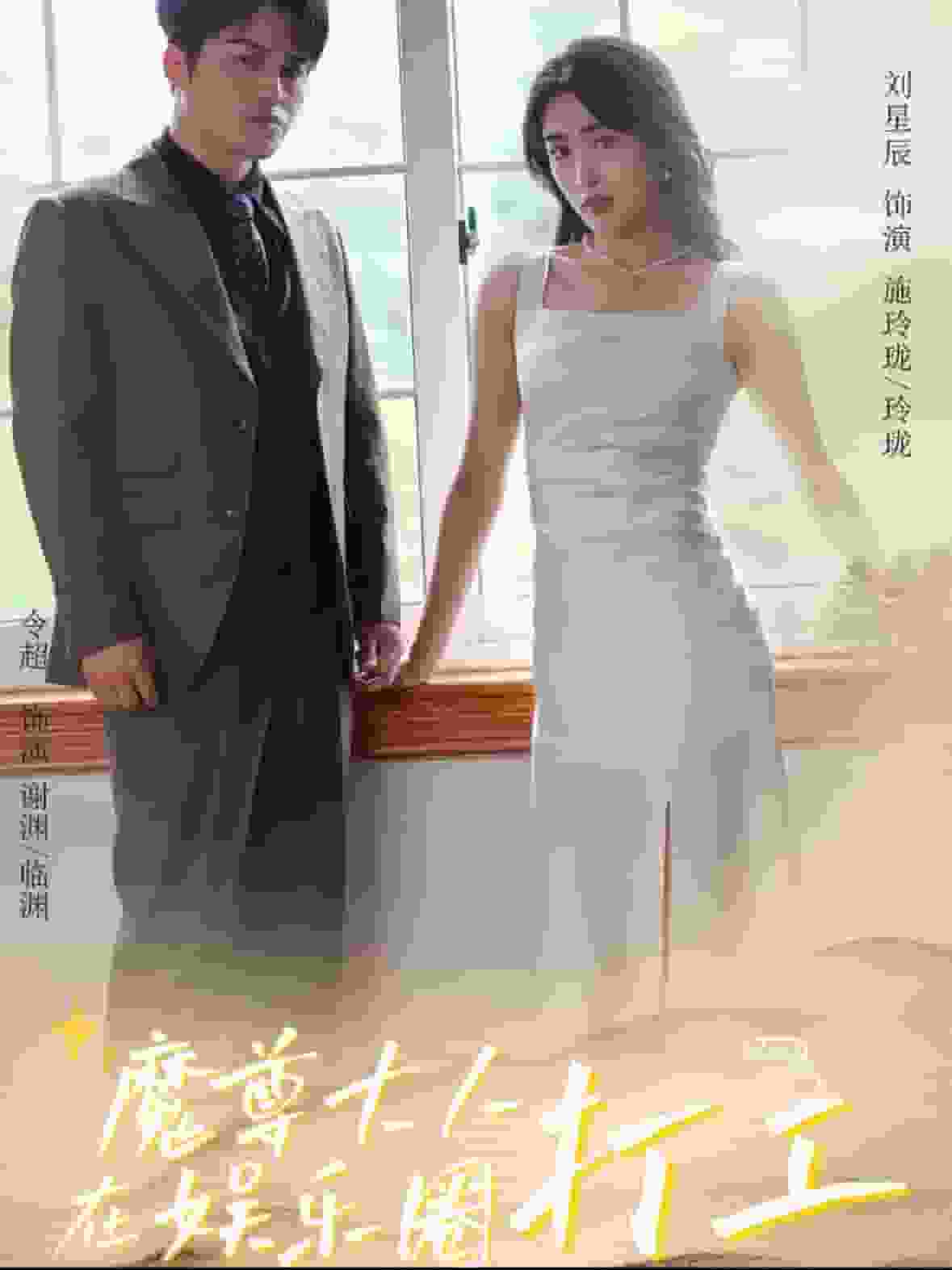 魔尊大人在娱乐圈打工封面图