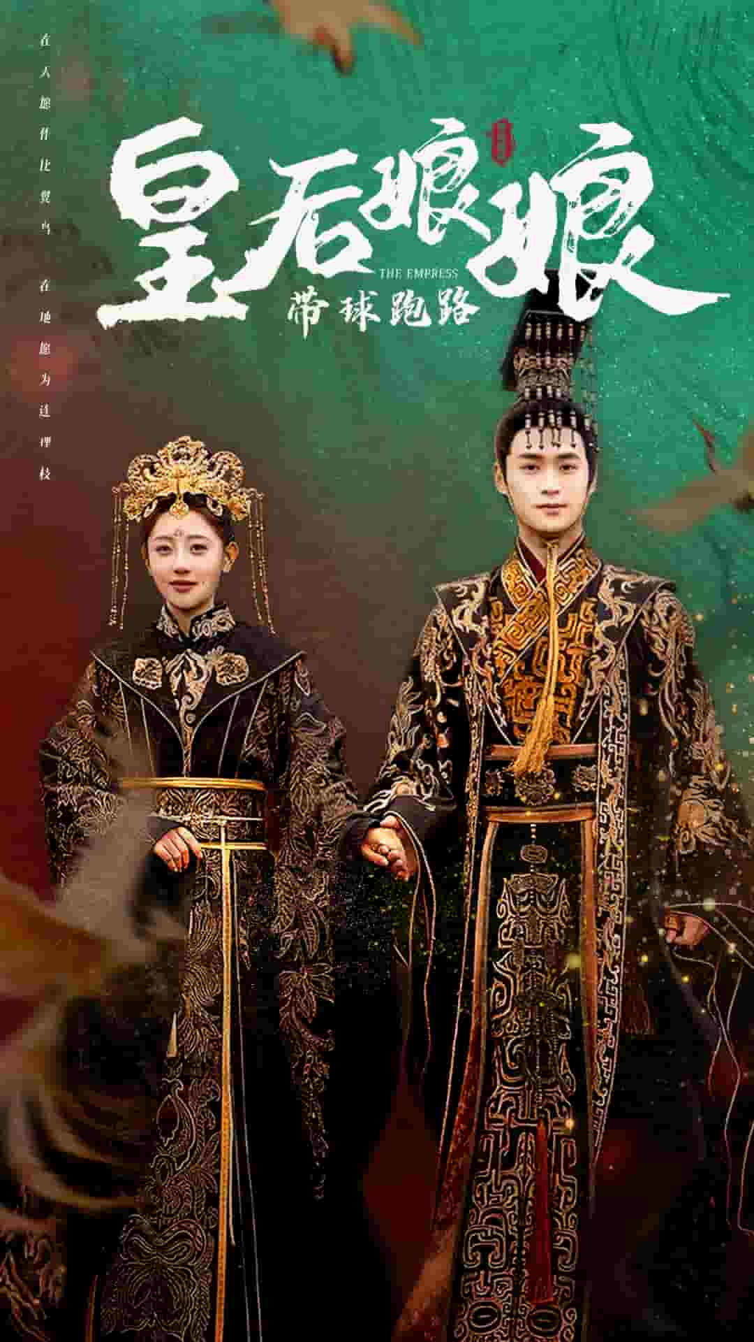 皇后娘娘带球跑路封面图