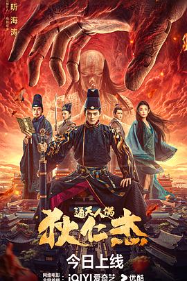 狄仁杰·通天人偶封面图