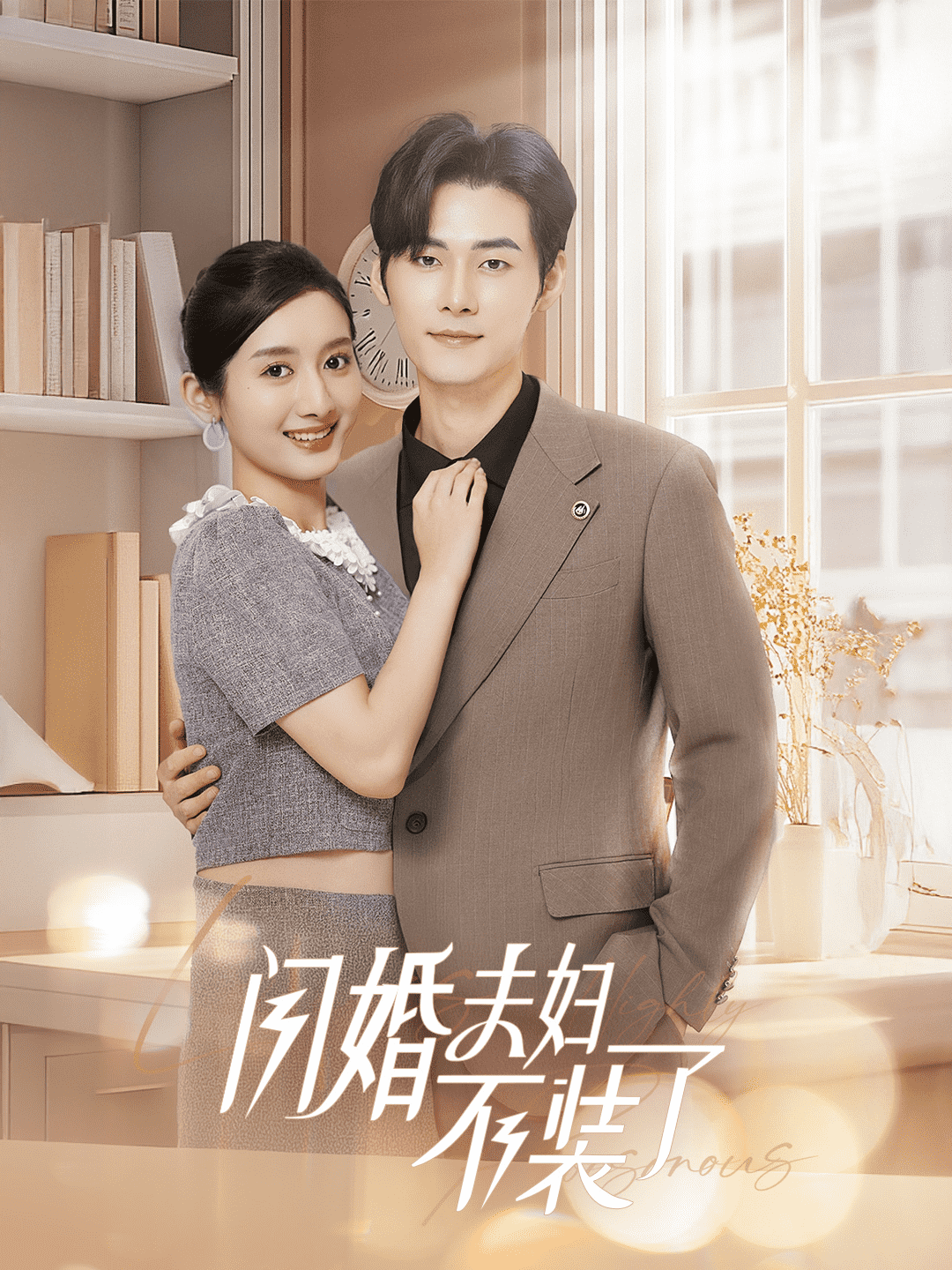 分手后回归豪门当千金封面图