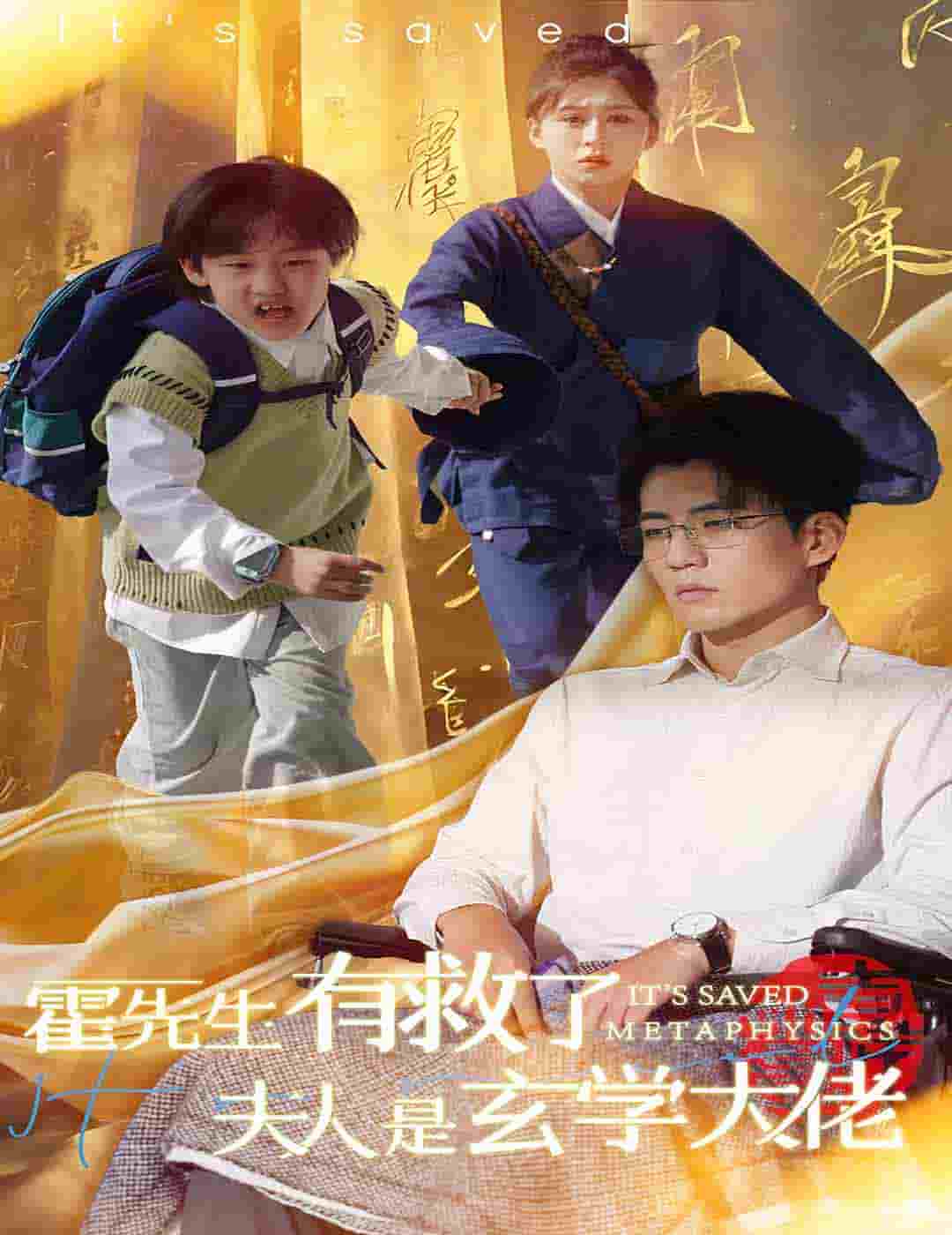 霍先生有救了夫人是玄学大佬封面图