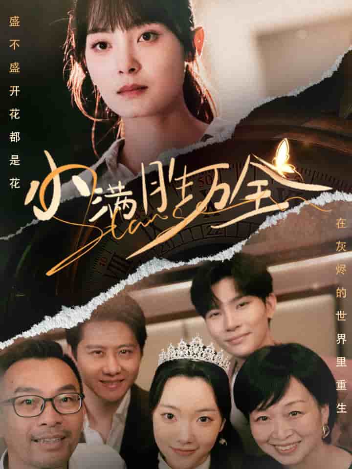 小满胜万全封面图