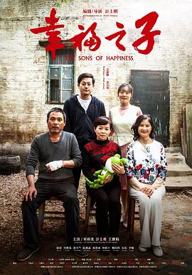 幸福之子封面图
