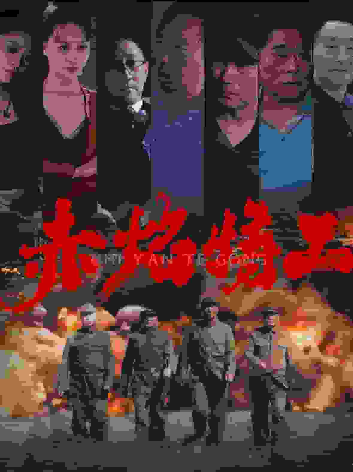 赤焰特工封面图